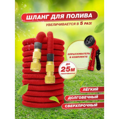 Шланг 3/4 садовый поливочный 25метров растягивающийся+разбрызгиватель для полива