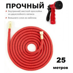 Шланг 3/4 садовый поливочный 25метров растягивающийся+разбрызгиватель для полива