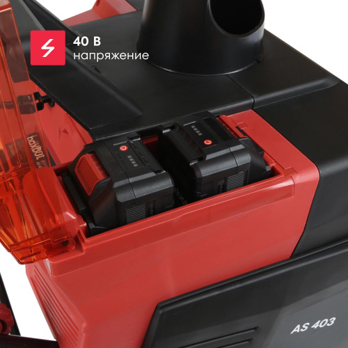 Снегоуборщик аккумуляторный Boxbot AS 403, бесщеточный, 40В, ковш 50 см, 2 батареи 4Ач + ЗУ в комплекте, LED-фары