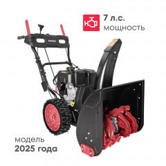 Снегоуборщик бензиновый Boxbot GS 755X, 7 л. с, 6 вперед / 2 назад, 56х53см, LED-фары, подогрев ручек