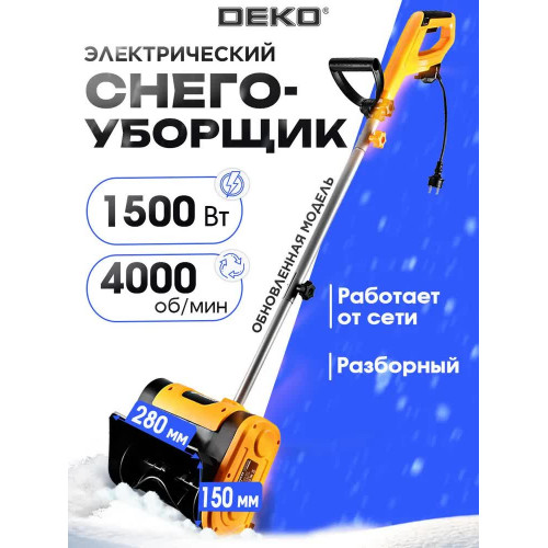 Снегоуборщик электрический DEKO, 1500 Вт, 4000 об/мин, ширина захвата 28 см, высота захвата 15 см