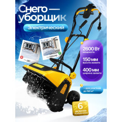 Снегоуборщик Partner ST 40, электрический, 2000Вт, выброс до 6м