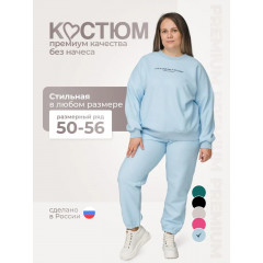 Костюм спортивный Status Большие размеры голубой