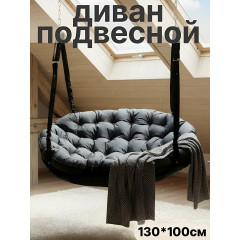 Качели садовые Mamsi-Papsi, с двухсторонним матрасом, металл, 130x100 см