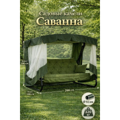 Садовые качели Olsa "Саванна" с1451, 4 места, нагрузка до 320кг, длина сиденья 200см, диаметр трубы 60мм, цвет зеленый