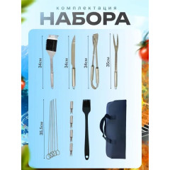 Набор для Барбекю ,Мангала и Гриля , 15 предметов!