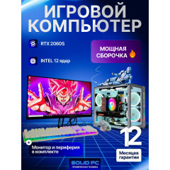 Игровой компьютер Intel Core i7 / RTX 2060 SUPER 8GB / 16GB DDR4 / SSD120/HDD 500 системный блок + монитор