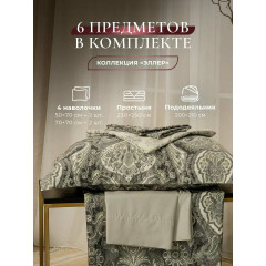 CASSIA Комплект постельного белья евро "Эллер" 200х210/230х250/50х70-2 /70х70-2 сатин, растительные волокна