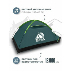 Палатка 2-х местная RSP Hill 2