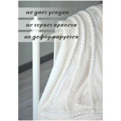 Флисовый плед 150x200 на кресло кровать в детскую и спальню покрывало в дом гостиную для всей семьи молочный, полуторный
