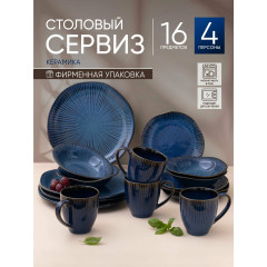 Набор столовой посуды Aura of Bohemia, керамика, 16 предметов 4 Персоны