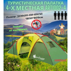 Палатка 4-х местная туристическая ART1002-4