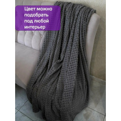 Плед 200x220см "Кубик" темно-серый, покрывало на диван, полиэстер, велсофт,