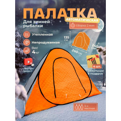 Палатка для рыбалки, зимняя, утепленная, внутренний каркас, 3-местная