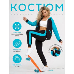 Костюм спортивный EviStyle