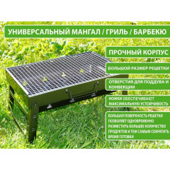 Универсальный мангал/гриль/барбекю: SK-2004B
