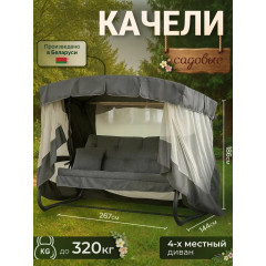 Качели садовые Olsa (Ольса) Саванна с1452, пр-во Беларусь