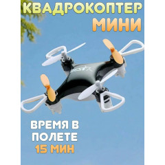 Квадрокоптер детский радиоуправляемый дрон