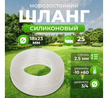 Шланг поливочный силиконовый 3/4 25 метров