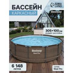 Бассейн каркасный Steel Pro, 305×100 см, круглый, 5617P Bestway