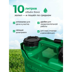 Опрыскиватель аккумуляторный Electrolite BSL 10( 10л, Li-ion, 12В, 3 Ам/ч, 3,6 л/мин )