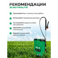 Опрыскиватель аккумуляторный Electrolite BSL 10( 10л, Li-ion, 12В, 3 Ам/ч, 3,6 л/мин )
