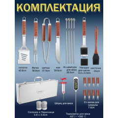 Grilljoy Набор для барбекю, гриля и шашлыка подарочный в кейсе, 24 предмета