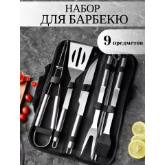 Подарочный набор для барбекю и гриля в кейсе, 9 предметов