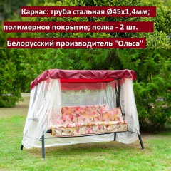 Качели садовые Olsa (Ольса) "Варна" тафтинг с1102, 3-х местные с москитной сеткой, 231х126х147 см. 210 кг.