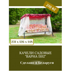 Качели садовые Olsa (Ольса) "Варна" тафтинг с1102, 3-х местные с москитной сеткой, 231х126х147 см. 210 кг.
