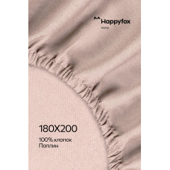 Простыня на резинке из поплина 180X200X30 Happy Fox Home