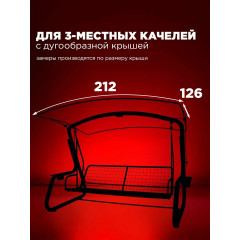 Тент для трехместных садовых качелей люкс Arno шоколад, с москитной сеткой