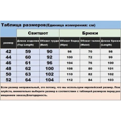 Костюм спортивный В час досуга