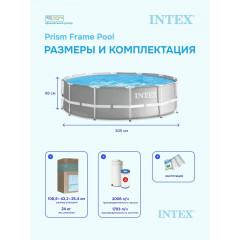 Каркасный бассейн Prism Frame 305х 99см, фильтр-насос 2006 л/ч, 26706SC