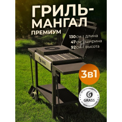 GRASS Мангал гриль барбекю с крышкой и полками для дачи Премиум