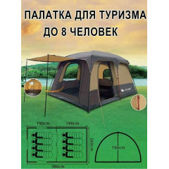 Палатка 6-8 местная MIR-1610