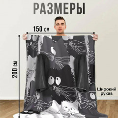 Плед с рукавами Totmart плюшевый, плед накидка, плед халат 150х200 см, коты