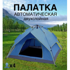 Палатка автоматическая, двухслойная , синяя, 2067