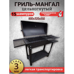 Мангал Гриль барбекю с крышкой BBQ , термометром и полками решетками гриль 800мм, сталь 3мм