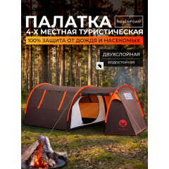 Палатка туристическая 4 местная с тамбуром водонепроницаемая
