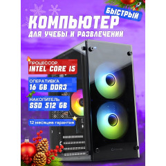 Компьютер системный блок BACKSPACE, i5-3470 16GB RAM 512SSD для учебы и игр