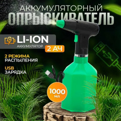 Аккумуляторный опрыскиватель ELECTROLITE BS-1.0 ( 1 л, Li-ion аккумулятор )