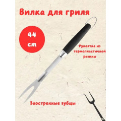 Набор инструментов для барбекю, 3 предм.