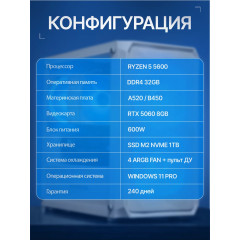 Игровой ПК Ryzen 5 5600/ 32Gb DDR4 / RTX 5060 8Gb GDDR7 / SSD 1ТБ nvme / Windows 11 Pro
