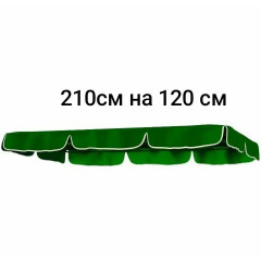 Тент для садовых качелей, Оксфорд 240D, размер тента 210*120см