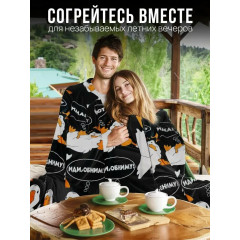Плед с рукавами Totmart плюшевый, плед накидка, плед халат 150х200 см, гусь-обнимусь