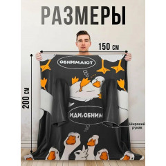 Плед с рукавами Totmart плюшевый, плед накидка, плед халат 150х200 см, гусь-обнимусь