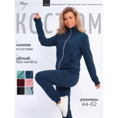 Костюм спортивный Nhope Из хлопка без начеса