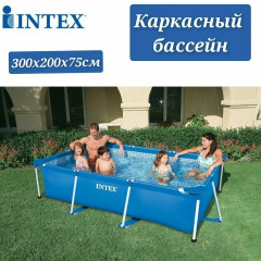Бассейн каркасный прямоугольный Intex Rectangular Frame 28272, 300х200см, выс.75 см