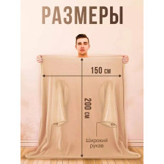 Плед с рукавами Totmart плюшевый, плед накидка, плед халат 150х200 см, бежевый